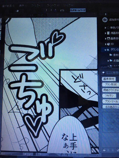 最終チェックしてるんですがクリスタちゃんで効果音書くと可愛い 