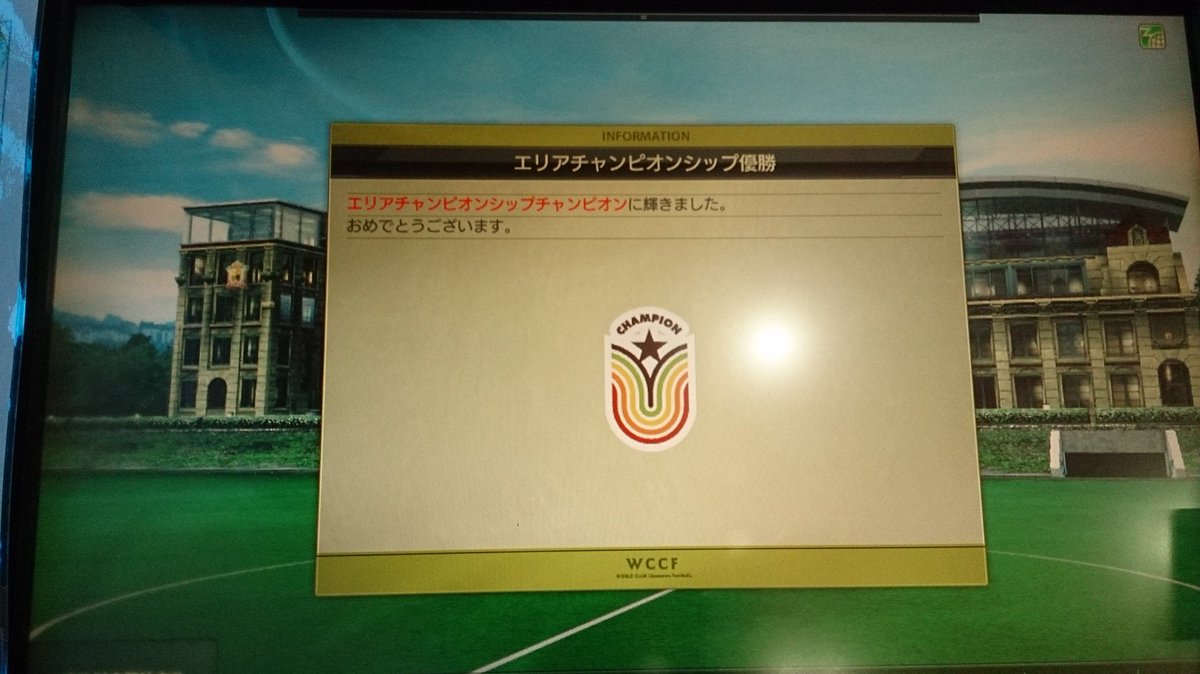 ありがとうwccf ありがとうwccf