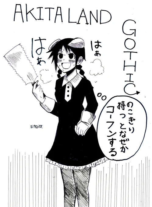器械先生のアキタランド・ゴシックのファンアートを描かせて頂きましたのだわ 