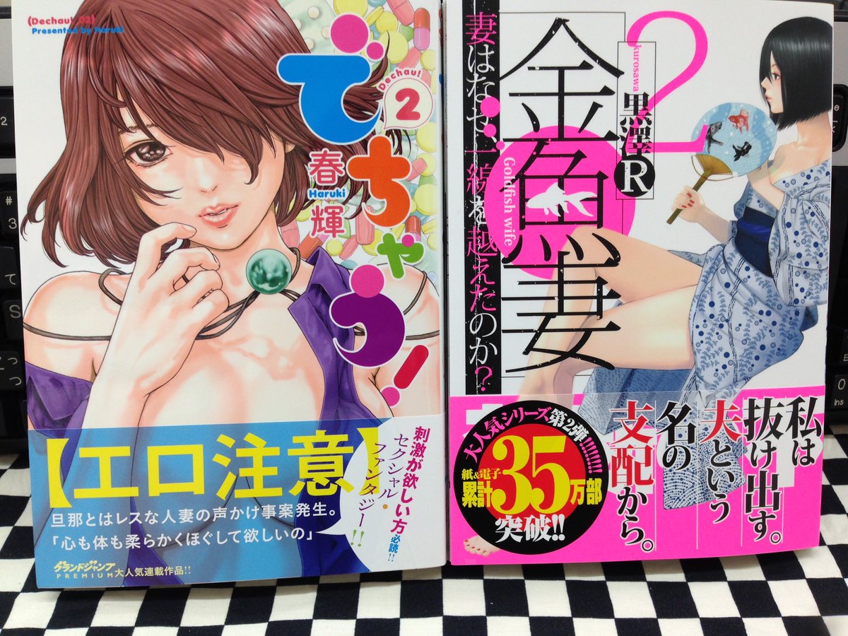 ミライア本荘店 Twitter પર 集英社 グランドジャンプ 金魚妻 2巻 黒澤r でちゃう 2巻 春輝 イノサンrougeルージュ 6巻 坂本眞一 ラジエーションハウス 4巻 モリタイシ 横幕智裕 そしてボクは外道マンになる1巻 平松伸二 ザ ナニワ金融道2巻 青木雄二