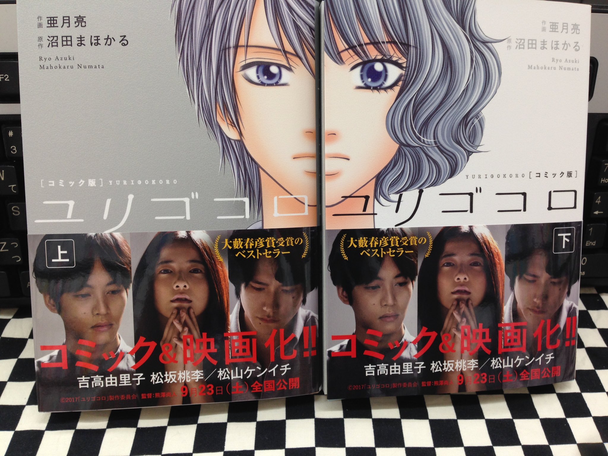 ミライア本荘店 双葉社 コミック版 ユリゴコロ 上巻 下巻 亜月亮 沼田まほかる 本日入荷しました ミライア本荘店 双葉社 コミック版 ユリゴコロ 上巻 下巻 亜月亮 沼田まほかる 本日入荷しました