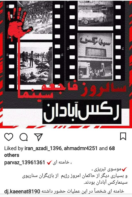 BazBaran2's tweet photo. 28مرداد خامنه ای شخصا در ان دخالت داشت سینما رکس ابادان به اتش کشیده شد جرم نگفتن مرگ بر شاه https://t.co/IqKRrMYHTT