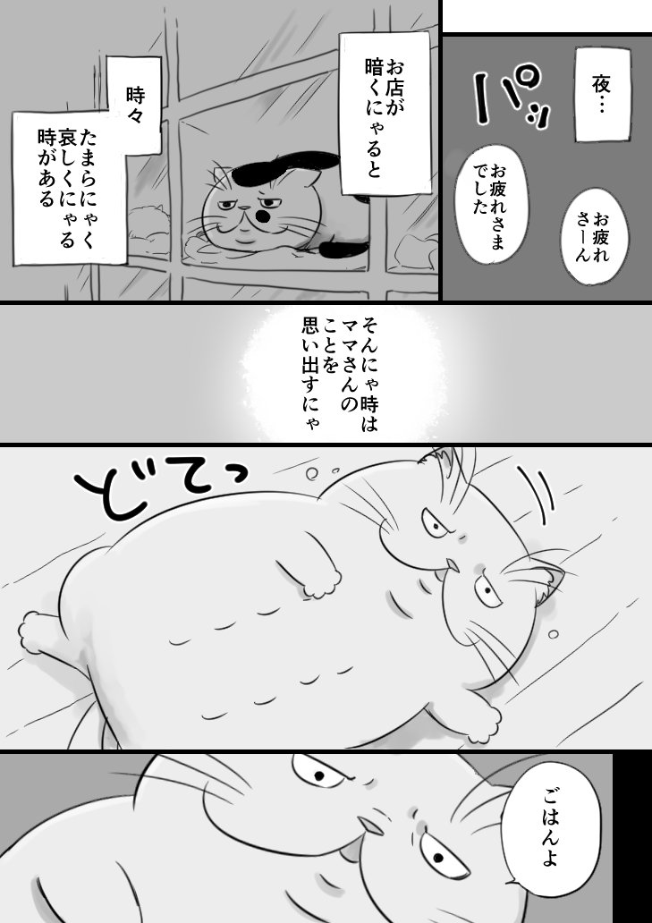 【猫漫画】おじさまと猫　「おやすみ　おじさま」 