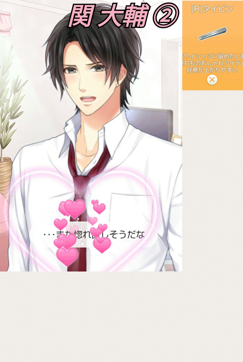 スタマイ♡ 彼プロアイテム用 関 大輔さん(追加) 2枚目 控えの
