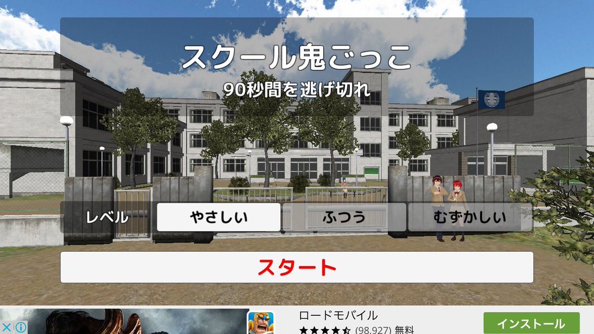 アプリゲーム実況 スクール鬼ごっこ Togetter アプリゲーム実況 スクール鬼ごっこ Togetter