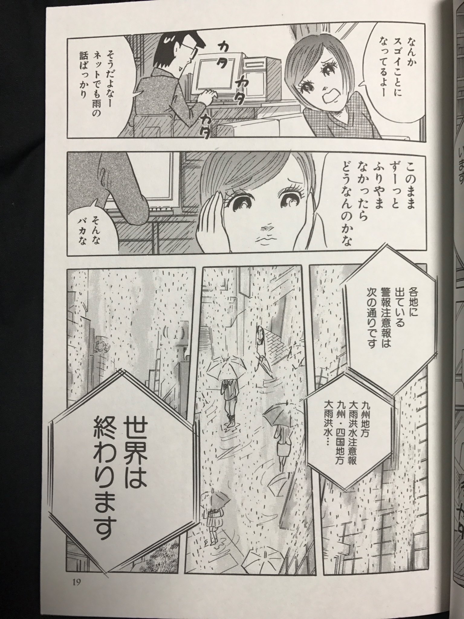 しりあがり寿 方舟 太田出版 雨が続いたら思い出す 読書の夏がとまらない T Co Yjmhgovbhi Twitter