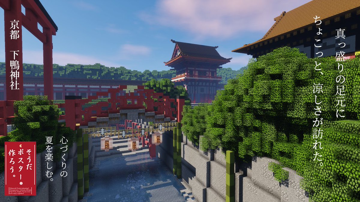 コマナズ Komnazsk A Twitteren 第4回 そうだポスター作ろう 参加作品 心づくりの 夏を楽しむ 1 暑い夏 京都下鴨神社のみたらし池で 静かに足を涼ませる 2 花火に神輿 涼しい夜を熱く楽しむ そうだポスター作ろう