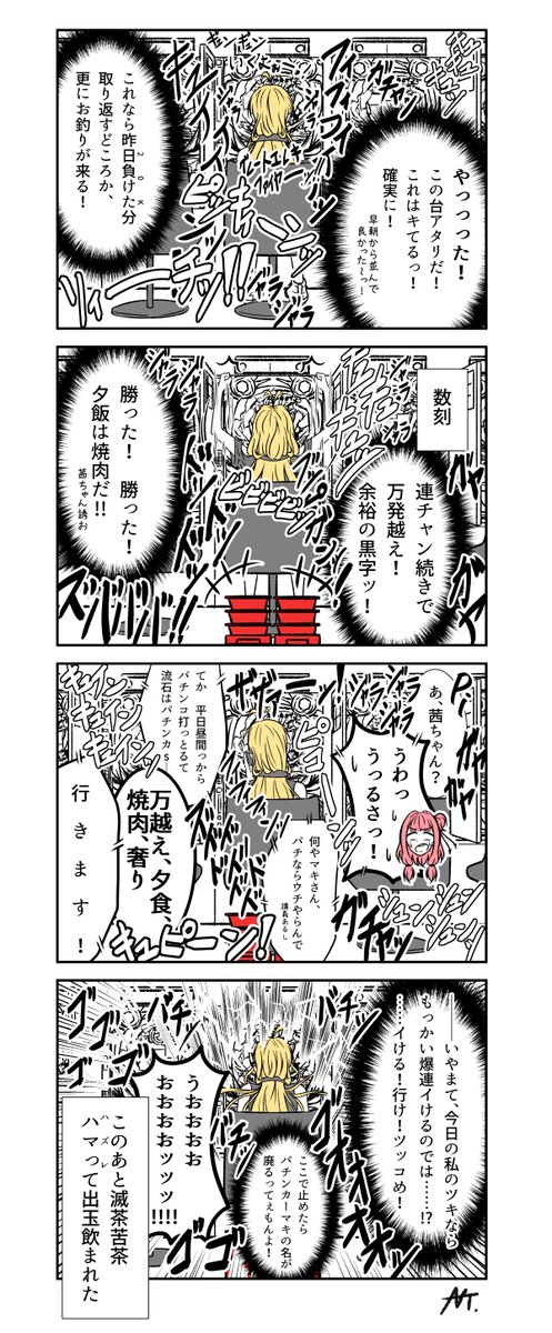 Fラン大学生琴葉茜(1年)と留年しかけの弦巻マキさん(2年)。弦巻先輩パチで一発当てるの巻。+おまけ。

パチ打ったこと な い で す 
