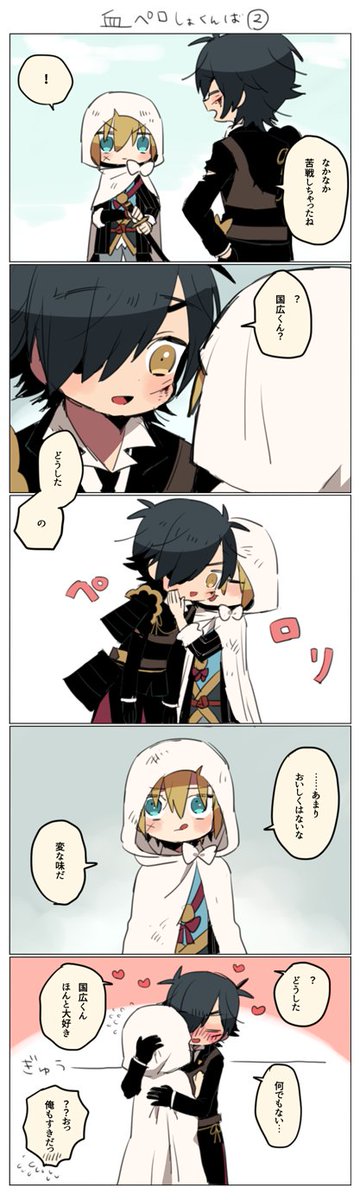 しょくんば血ペロ漫画 その後 