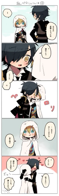 しょくんば血ペロ漫画 その後 