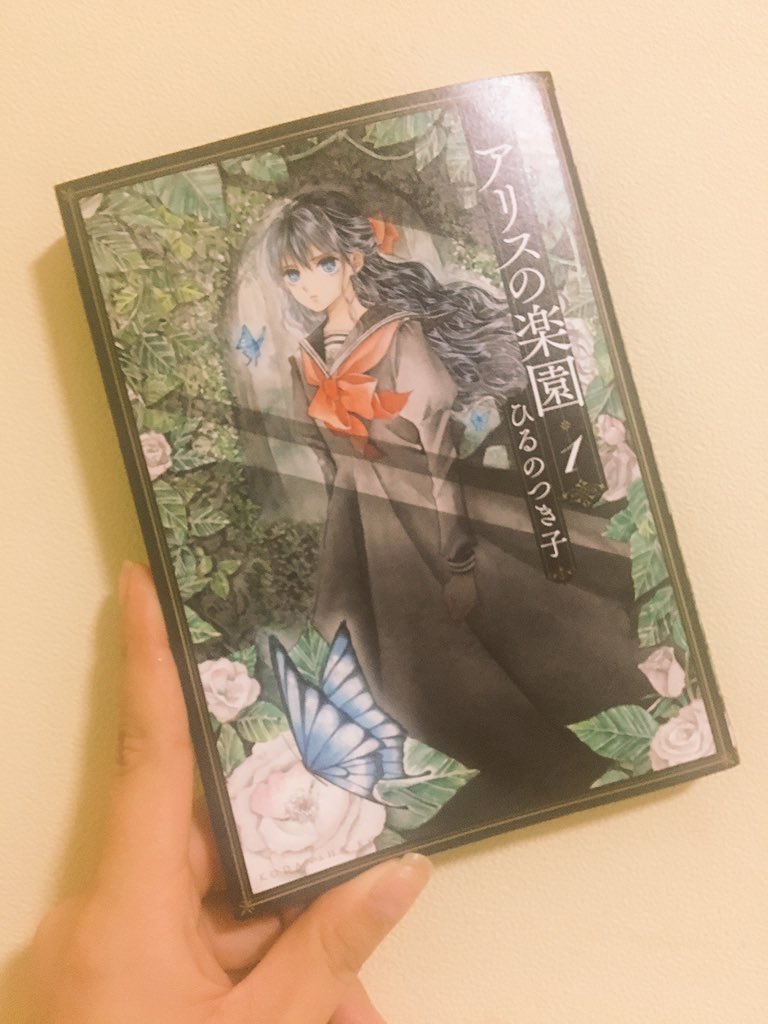 O Xrhsths ひるのつき子 Sto Twitter 明日4月7日に アリスの楽園 一巻が発売になります 記憶を消された女の子たちが集う孤立した寄宿学校で 主人公のアリスが戦う話です どうぞどうぞよろしくお願いします O Xrhsths ひるのつき子 Sto Twitter 明日4月7日に アリスの楽園 一巻が発売になります 記憶を消された女の子たちが集う孤立した寄宿学校で 主人公のアリスが戦う話です どうぞどうぞよろしくお願いします