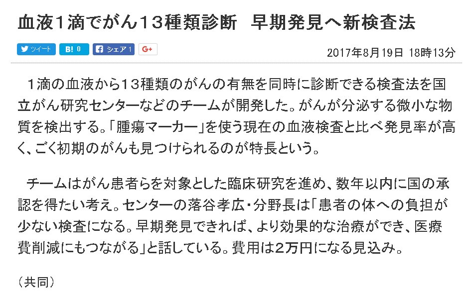 診断 ん 種類 が 東芝 13 1滴の血液から13種類のがんを検出する技術 東芝が開発