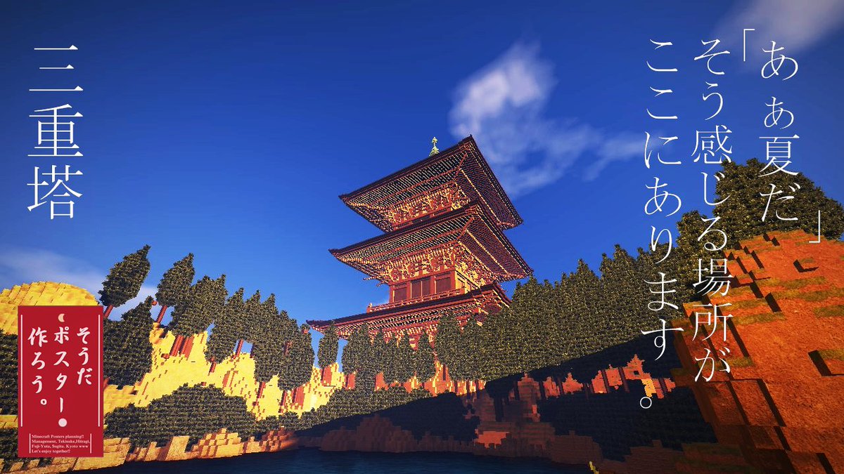 Minecraft 第四回 そうだポスター作ろう 和風建築企画 Togetter Minecraft 第四回 そうだポスター作ろう 和風建築企画 Togetter