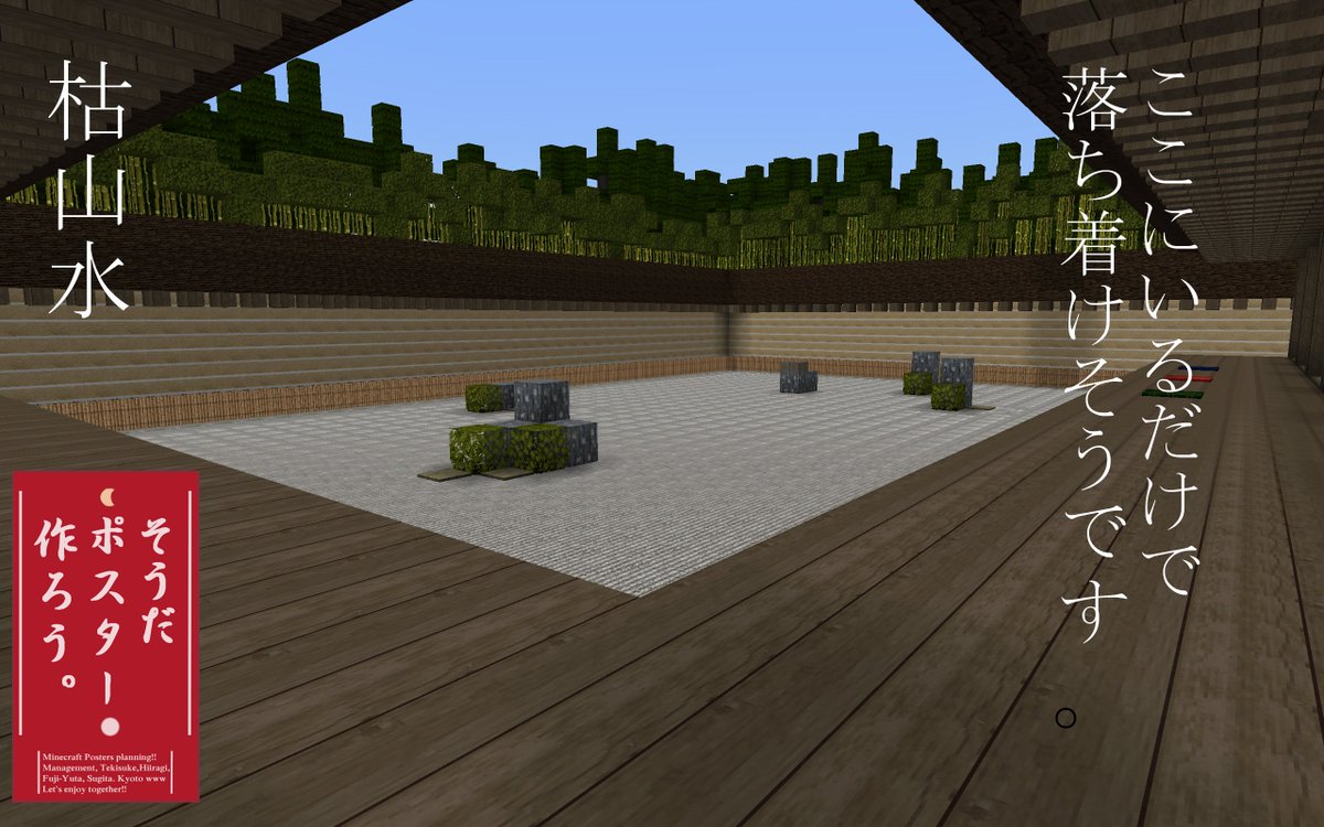 Minecraft 第四回 そうだポスター作ろう 和風建築企画 Togetter Minecraft 第四回 そうだポスター作ろう 和風建築企画 Togetter