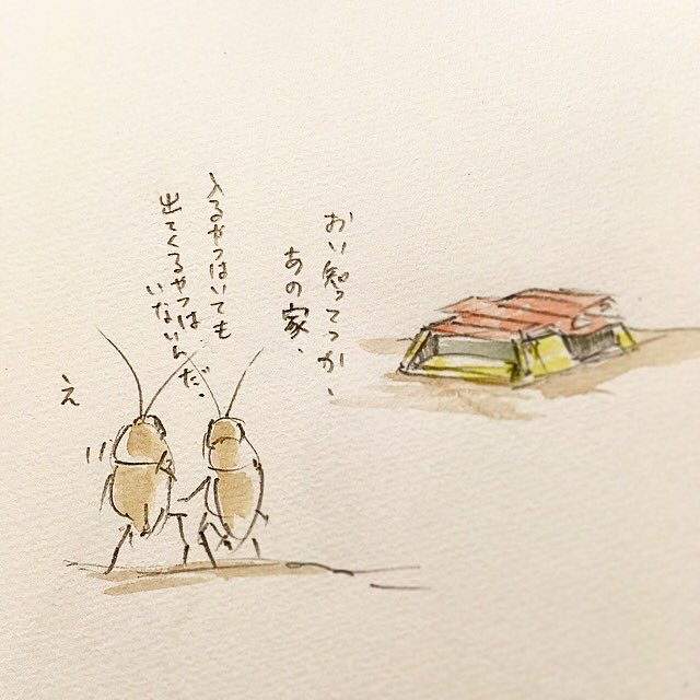 ゆるふわ昆虫図鑑 本当にあった怖い話 赤い屋根の家