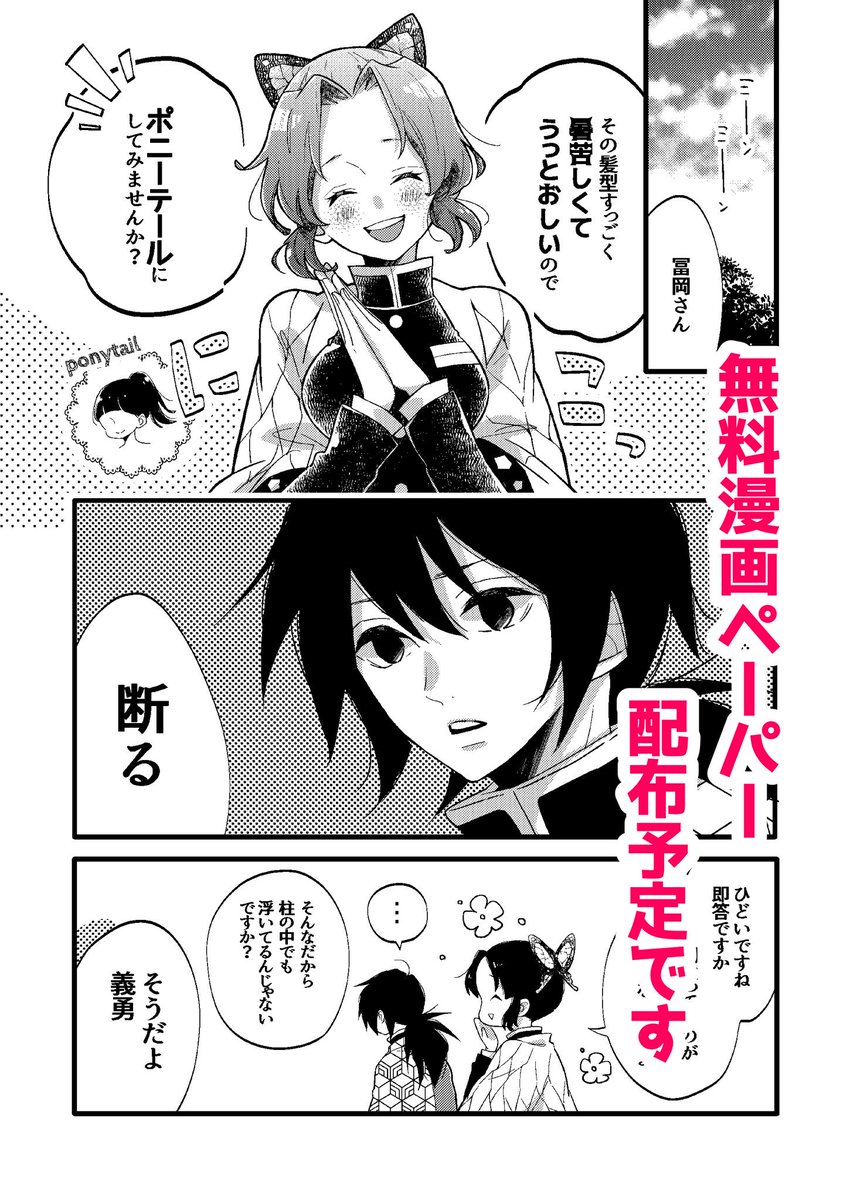 明日のインテ行かれる方よろしくお願いいたします!?
無料配布漫画ペーパーもありますのでお気軽にお立ち寄りいただけましたら嬉しいです。
(14時頃撤収予定です) 