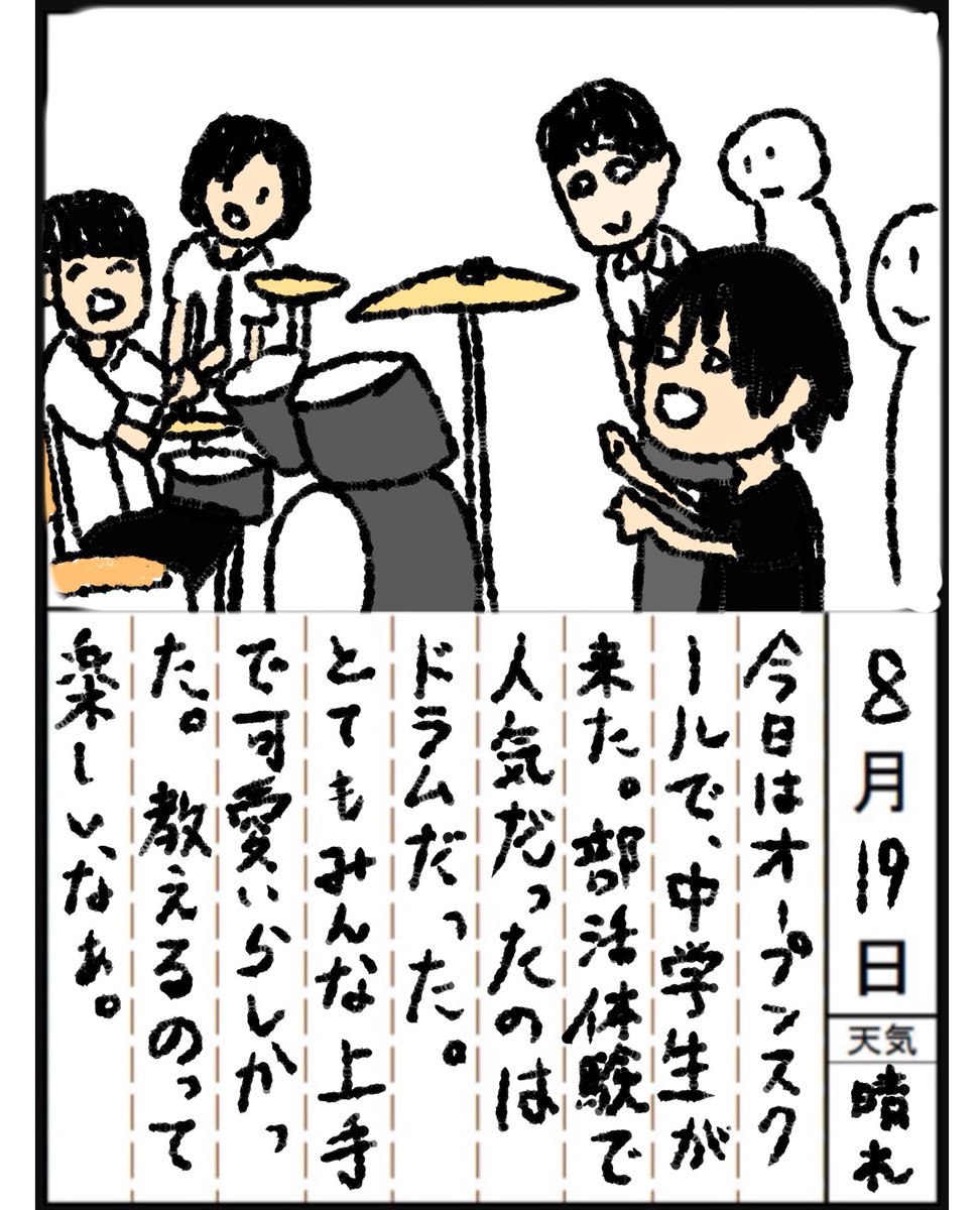 夏休みの絵日記です。
今日は何故か可愛い子(男も含め)が多かったです。あ、勘違いしないでください、僕は年上が好みです。 