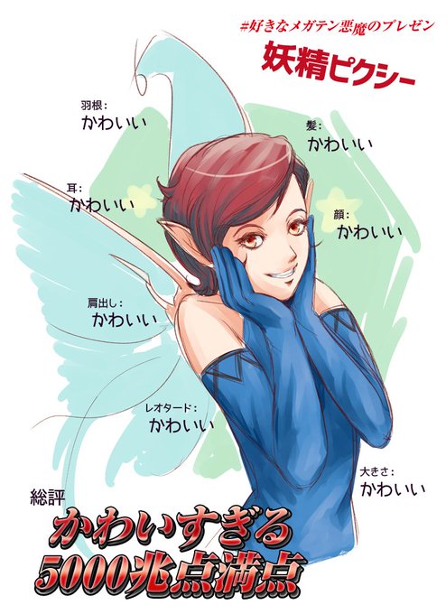 Twoucan 好きなメガテン悪魔のプレゼン の注目ツイート イラスト マンガ コスプレ モデル Twoucan 好きなメガテン悪魔のプレゼン の注目ツイート イラスト マンガ コスプレ モデル