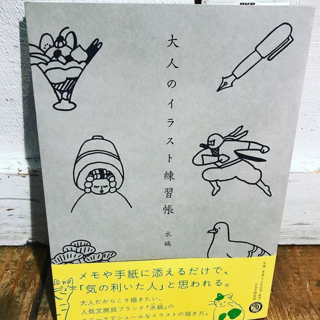 ニュースタイル 札幌ピヴォ A Twitter 例えばちょっとした書き置き 付箋メモ 手紙などにこんなイラストが描いてあったらステキじゃないです 誰でもカンタンに描けるようになれる大人のイラスト練習帳 おすすめです 大人のイラスト練習帳 水縞 イラスト