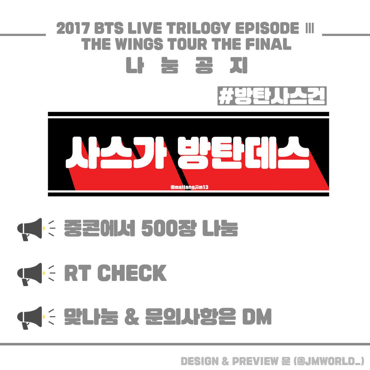 mullong_13's tweet photo. RT PLZ)BTS THE WINGS TOUR THE FINAL 나눔공지

#방탄사스건 나눔합니다!

중콘 250장 막콘 250장 총 500장 나눔합니다
RT만 확인합니다

RT추첨 3분 프리패스권 드립니다
맞나눔&amp;문의는 DM주세요
#방탄소년단나눔 https://t.co/1fqfDqIoaO