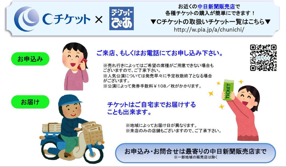 チケットぴあ名古屋 Twitterissa ｃチケット ってご存知 中日新聞とチケットぴあ名古屋がコラボしたチケット販売サービス ドラゴンズ 中日劇場ほか 音楽 演劇 スポーツ 展覧会など多数取扱中 お問合せは最寄りの中日新聞販売店まで 一部地域の販売店除く