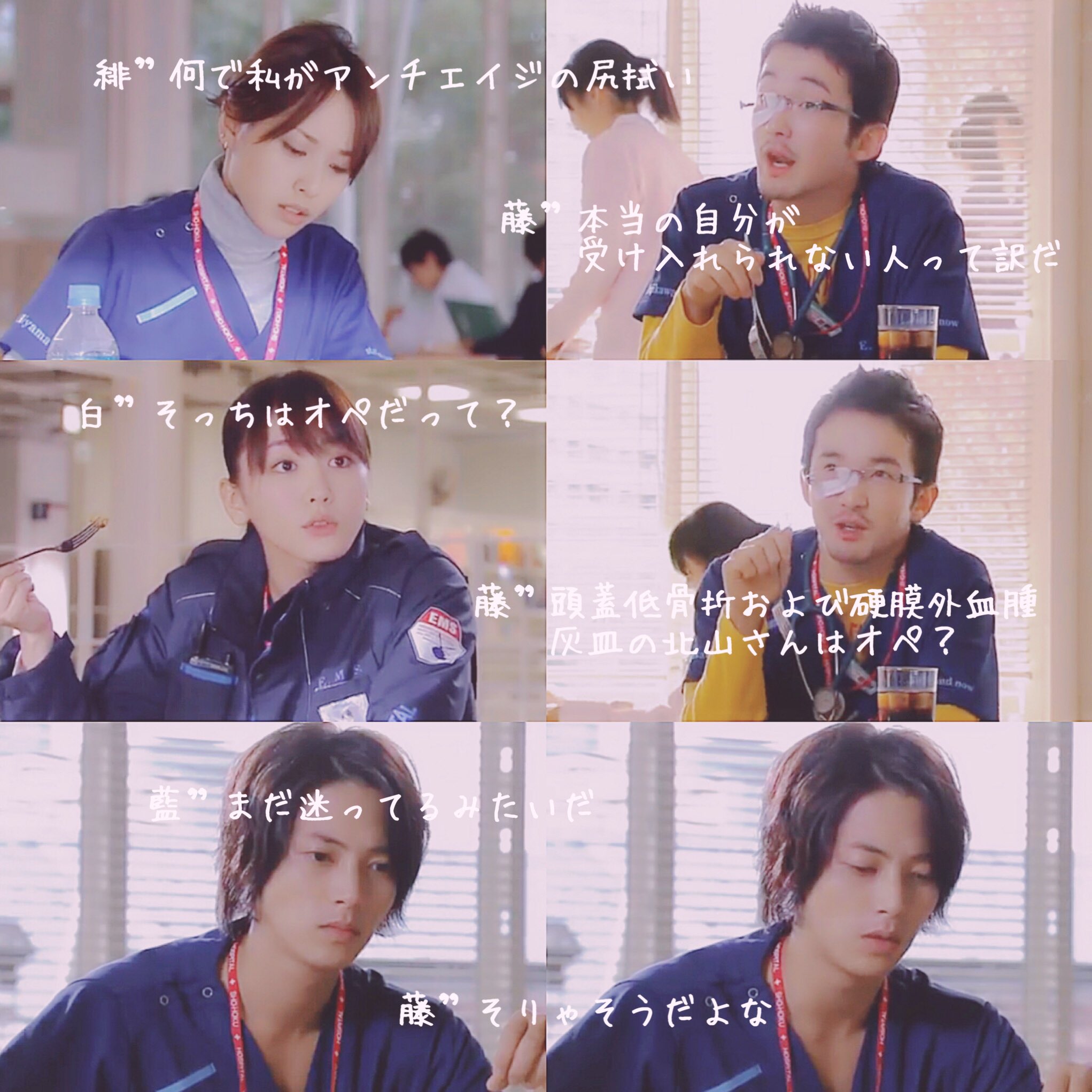 あやぴ Twitter वर コードブルー 2nd Season Ep2 4人での食堂のシーン コードブルー2 Ayapi Pic