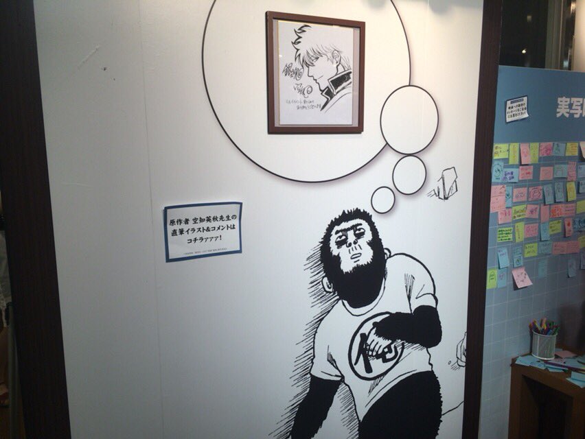 なんばマルイで空知直筆色紙発見。実際の衣装も展示されとったけど汗えぐかったやろなこの服じゃ 
