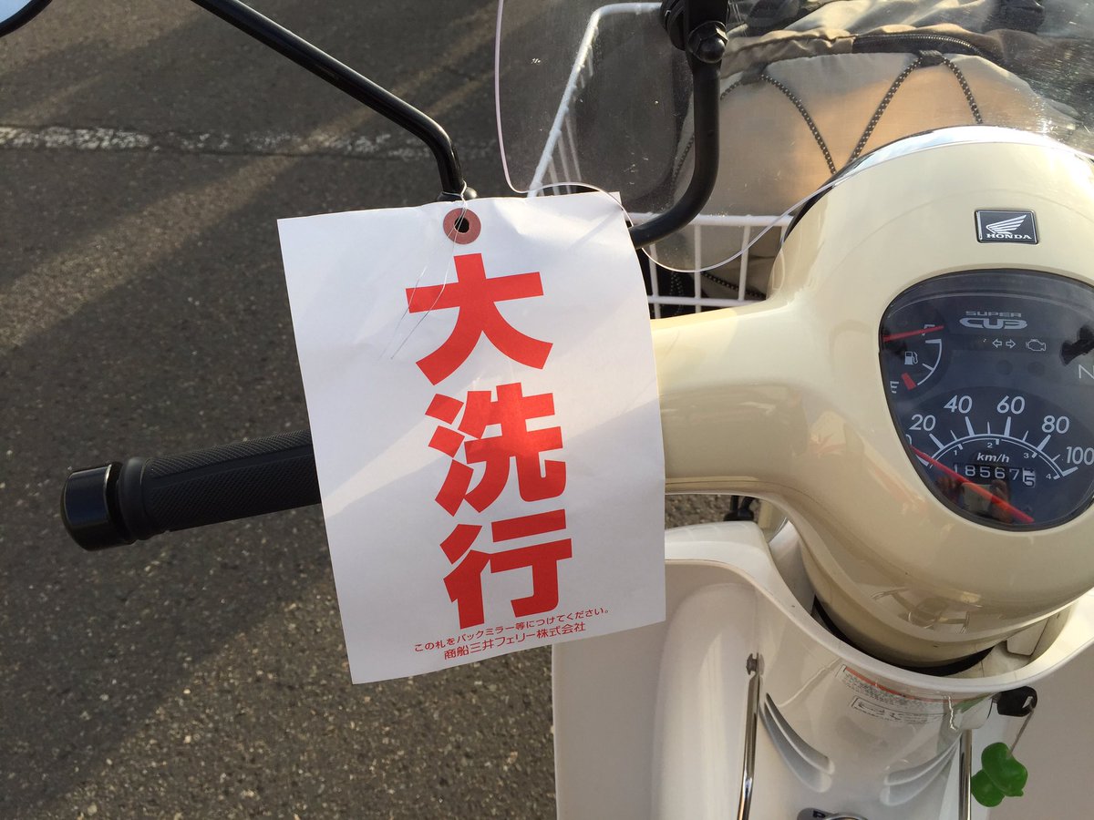 KAZU_CUB's tweet photo. 苫小牧のフェリー乗り場から
乗船しました。 https://t.co/3IpF9iTKfA