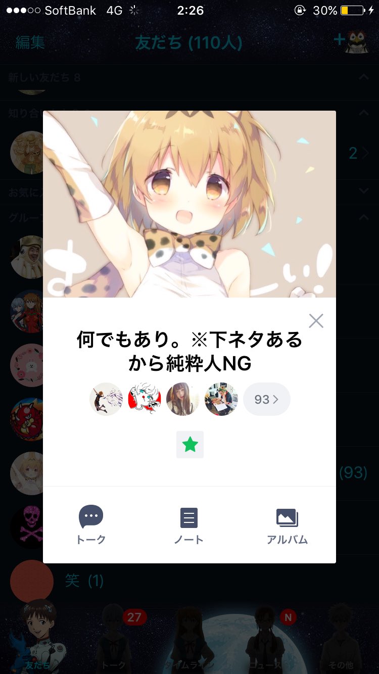 Line Line Twitter