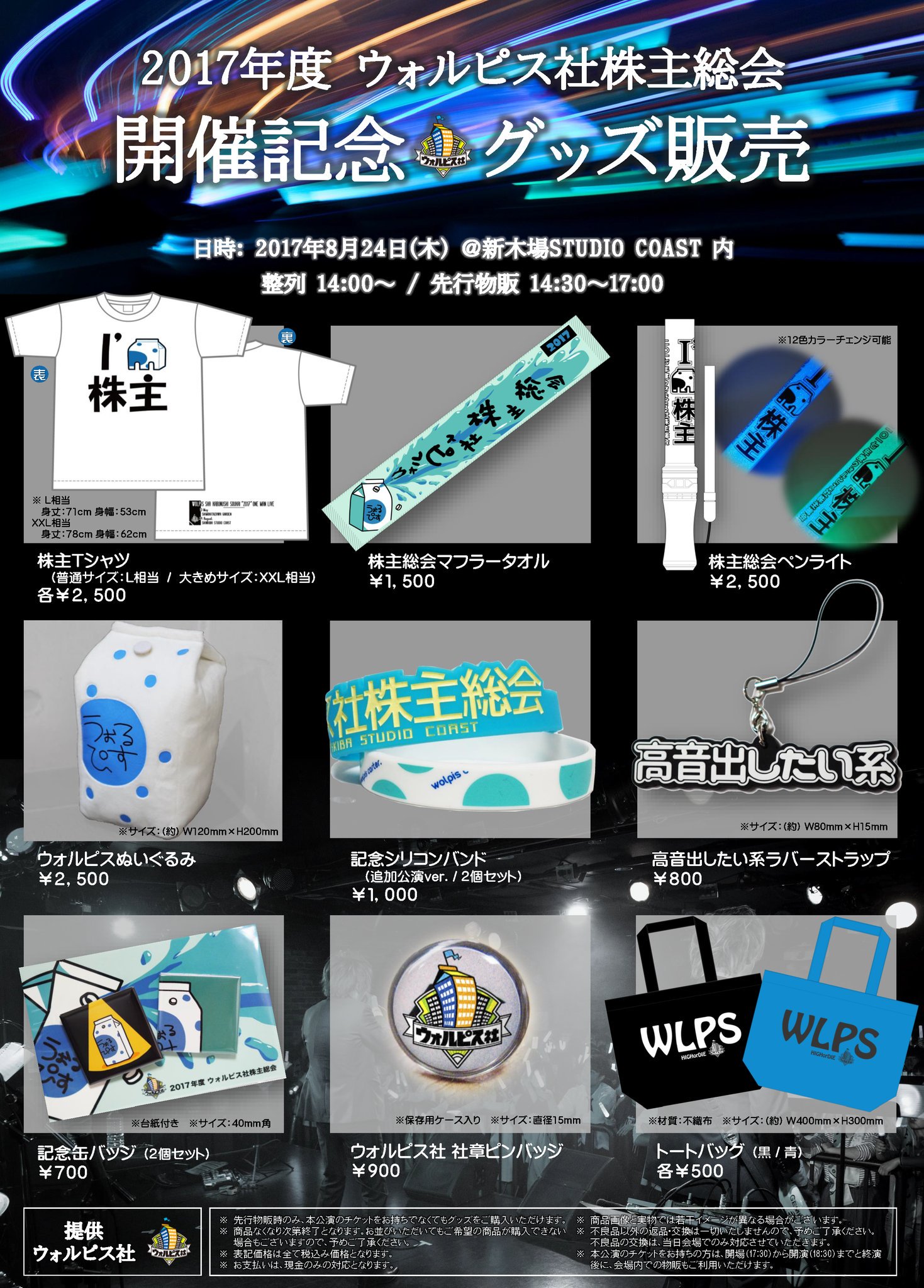 バラ売り可【ウォルピスカーター／あけ言え／特典グッズ】14点 ウォルピスカーター 歌い手 大株主総会 チケット