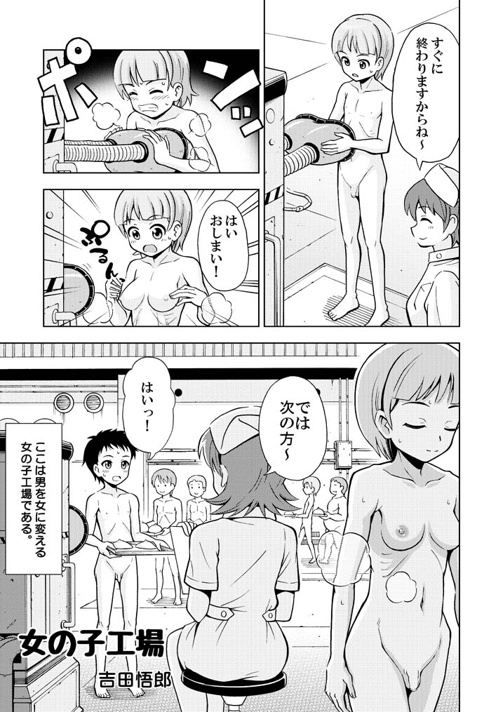 明日8/20のコミティア121、ほ18b「吉田悟郎商會」で参加します。男の子が女の子に変わってゆく漫画一冊300円で出します。よろしくお願いします。#コミティア121告知 #TSF