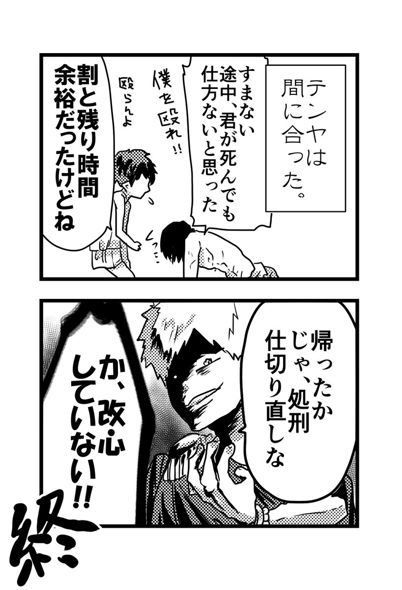 【ヒロアカ】走れテンヤ【落書き漫画】
走れメロスパロ。パロって言って良いのかわからないけど、走れメロス。 