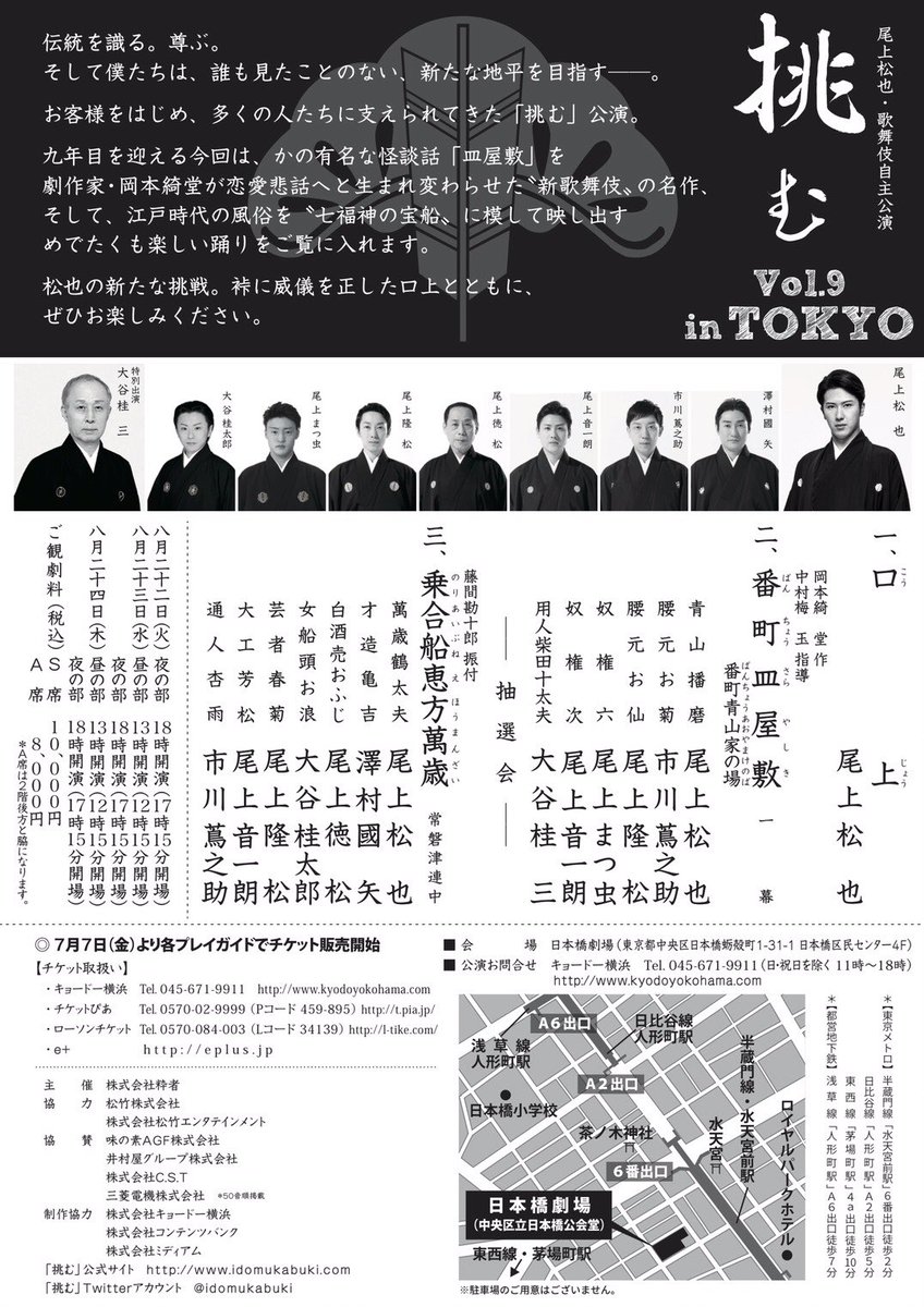 idomukabuki's tweet photo. 《拡散希望》
初日まで【あと3日】！！！
稽古も佳境です！！

本年度「挑む」東京公演は【絶賛発売中】です！！
・キョードー横浜
・チケットぴあ
・ローソンチケット
・e+
・CN
各プレイガイドにてお求め下さい！！メンバー、スタッフ一同、皆様のお越しを心よりお待ちしております！ https://t.co/CNTBHPre5C