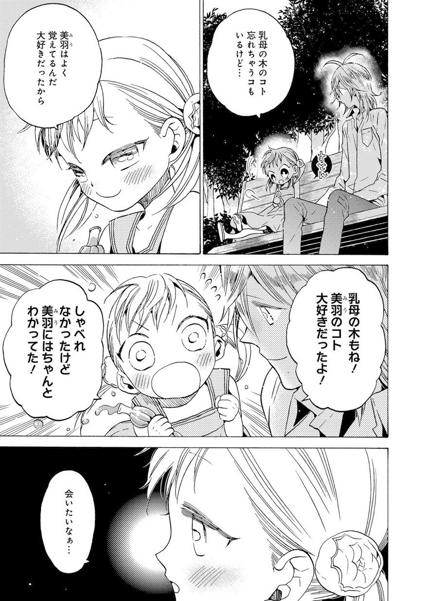 Comic It編集部 つくたべドラマ コミック無料配信中 秋山シノ先生 Aki Akiko0615 キスの花束をキミに 第8 5話公開 ある日 シロは公園で一人の女の子と出会う 昔一緒に過ごした自分の乳母の木が大好きだったと語る女の子に つるを重ねたシロは