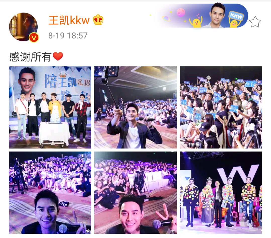 Wang Kai's latest Weibo post w/ photos from his birthday fanmeet! See the translated post &amp; photos here wangkaiinternational.com/2017/08/19/wan… #王凯 #WangKai