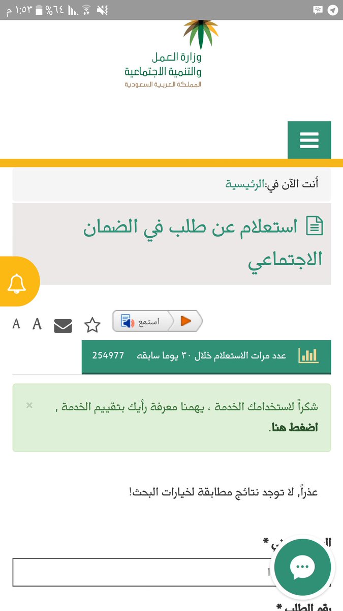 مرزوق العواد Twitterren هذا رابط الاستعلام عن المقطوعه للي عنده رقم الطلب Https T Co Bvpj5uv1yy