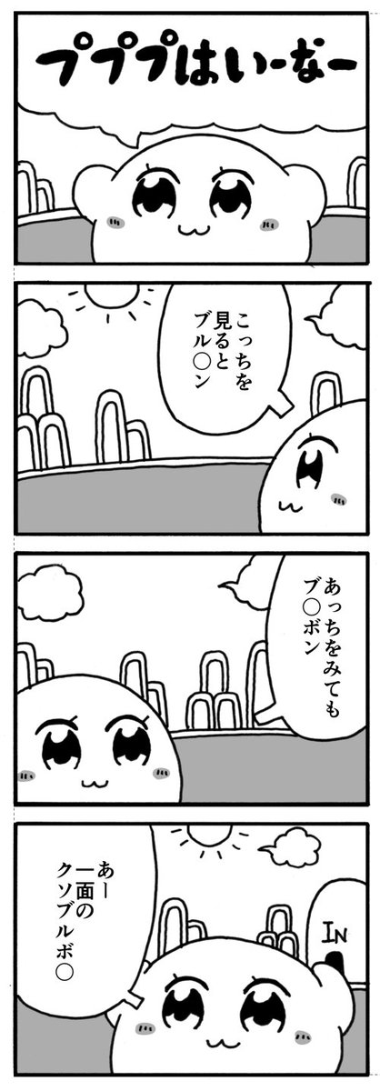 てんつゆ ペポプテピピック カービィ4コマ T Co Gudabzl26m Twitter