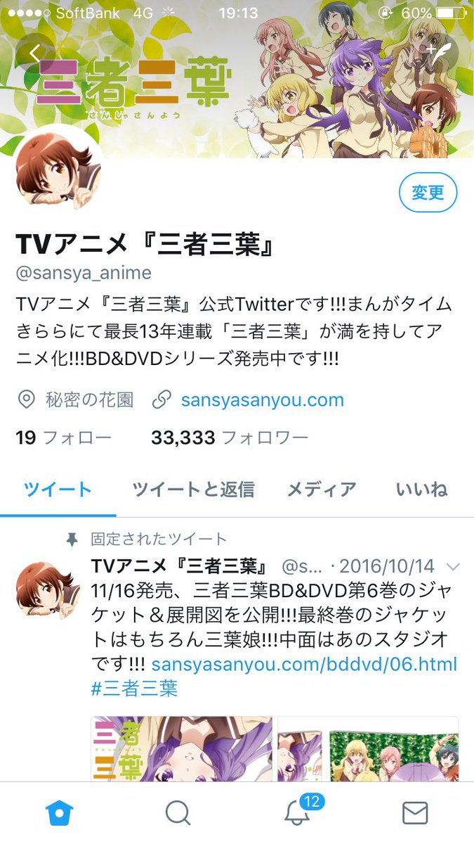 Tvアニメ 三者三葉