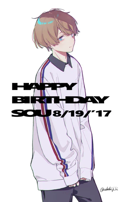 souくんお誕生日おめでとうございます!!!

#Sou生誕祭2017 
