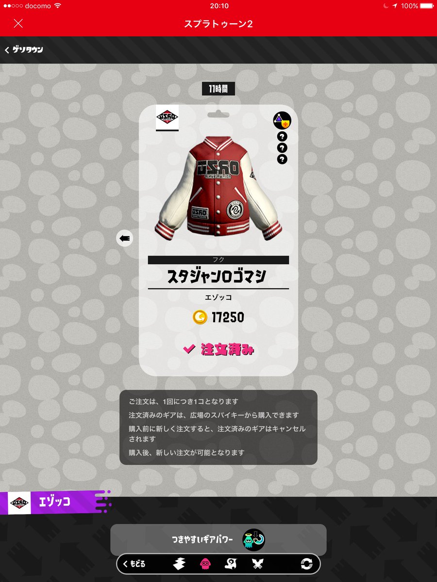 倉田いろり على تويتر ゲソタウンでスタジャンロゴマシあったから即注文した スプラトゥーン2