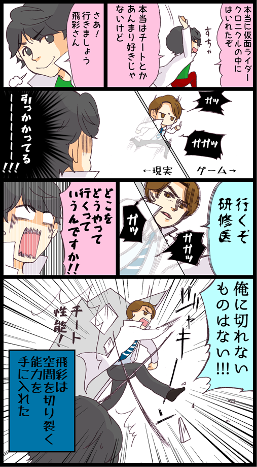 チート 
