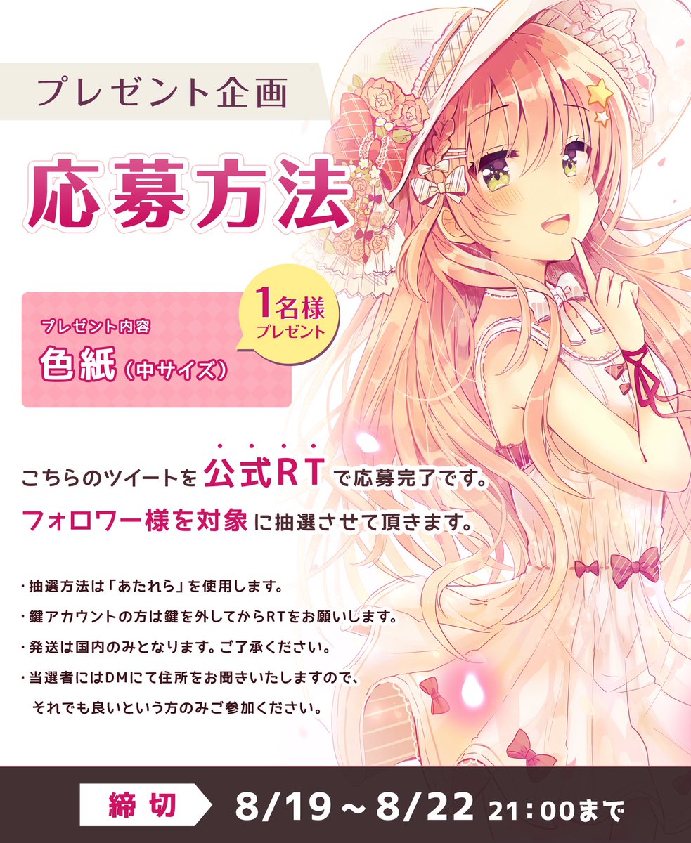 色紙プレゼント企画】 当アカウント（@sakura_oriko）をフォロー&この