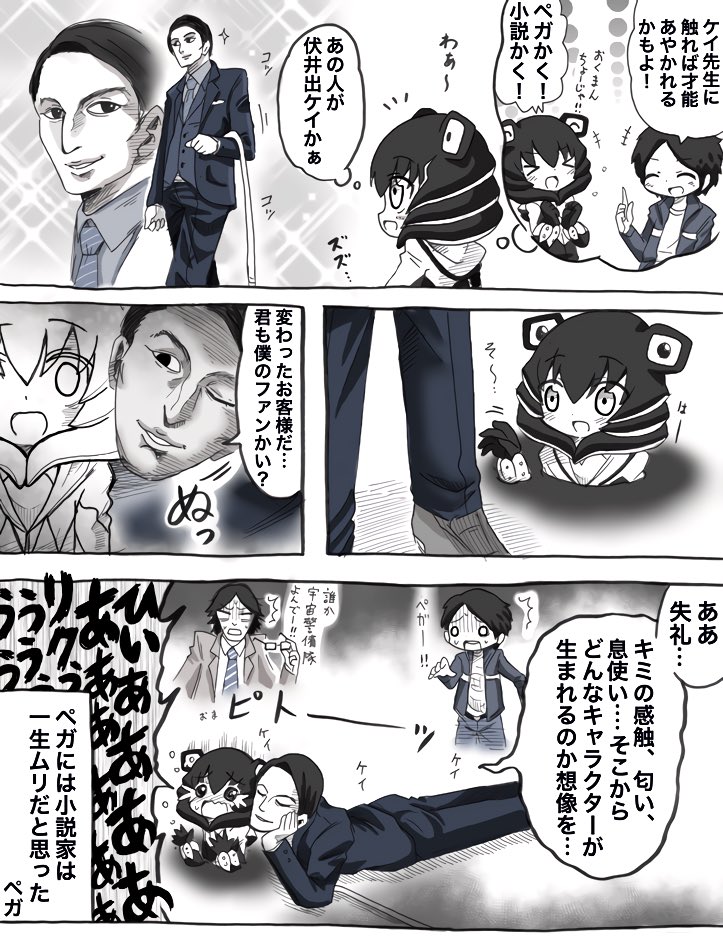 ペガくんと闇の小説家伏井出ケイ先生(変態要素なし)
#ウルトラマンジード 