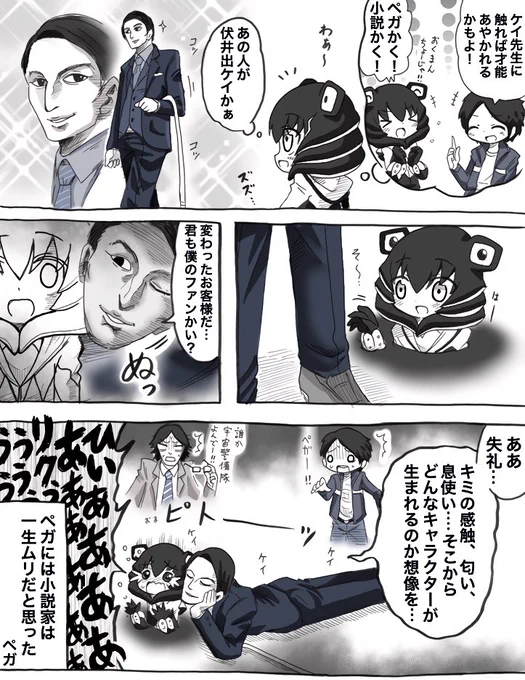 ペガくんと闇の小説家伏井出ケイ先生(変態要素なし)
#ウルトラマンジード 