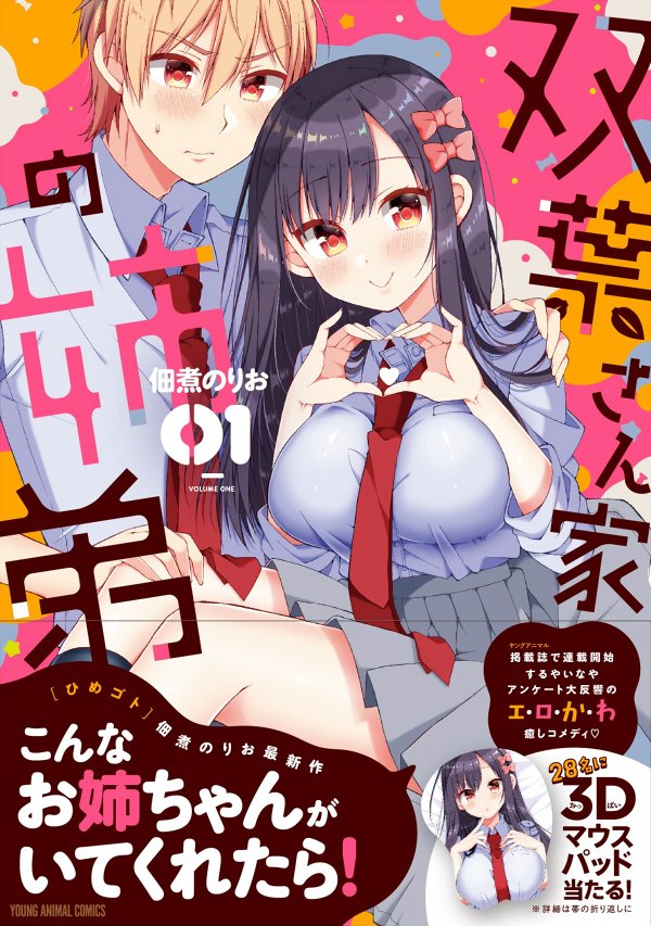 双葉さん家の姉弟　B2タペストリー　未開封　佃煮のりお/犬山たまき 佃煮のりおオンリーショップのビジュアル。 - 佃煮のりおの
