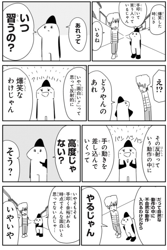 爆笑するとき手を叩く人
#大森サティスファクション
#2巻発売中
#Twitter試し読み企画