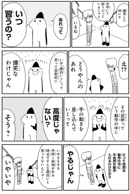 爆笑するとき手を叩く人
#大森サティスファクション
#2巻発売中
#Twitter試し読み企画 