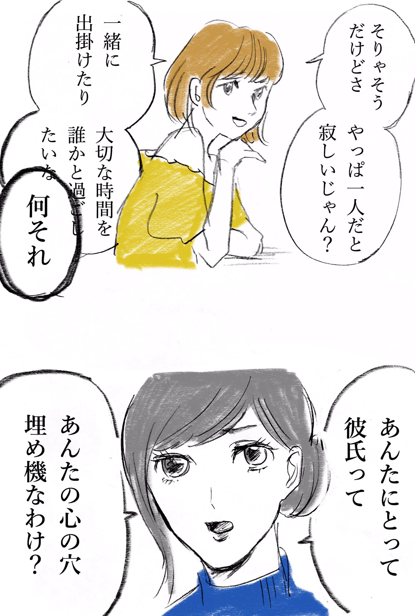 あなたの周りにもいる？彼氏が欲しいのではなく自分の欲求を満たしたいだけの人！