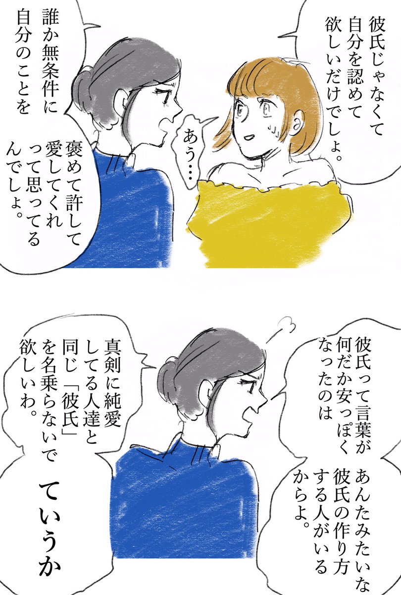 彼氏が欲しい人は 彼氏欲しい というべきじゃない とあるマンガが話題に Togetter