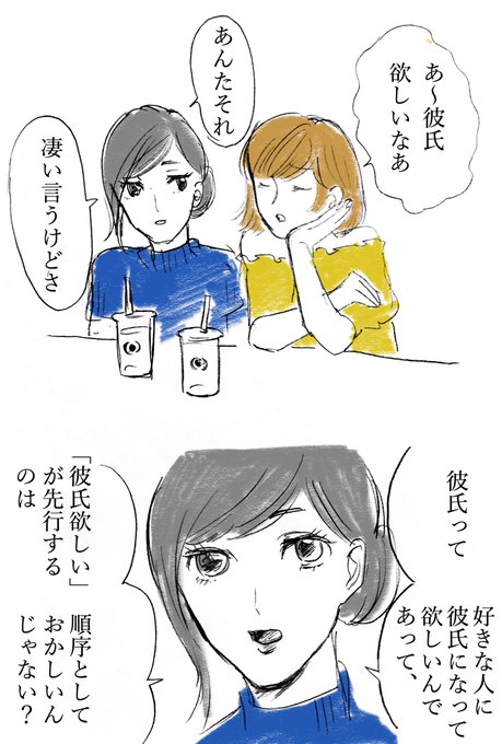 彼氏欲しい に対してマジレスするマンガに モテない女が噛みつきたい ドクダミ自由帳